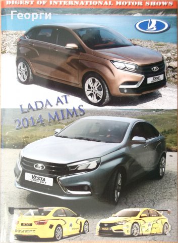 Колекционерски прес кит брошура каталог за Лада Веста Lada X-Ray и Lada Vesta, снимка 1 - Други ценни предмети - 19742227