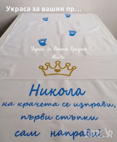 Пътечка за прощъпулник със златна корона 