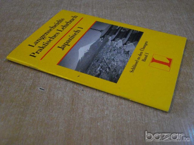 Книга "Japanisch 1" - 40 стр. - 1, снимка 6 - Художествена литература - 8242069