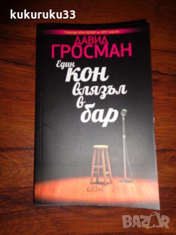 Книги, снимка 4 - Художествена литература - 22886268