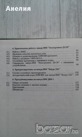 Программирование на микро ЭИМ, снимка 4 - Специализирана литература - 14393390