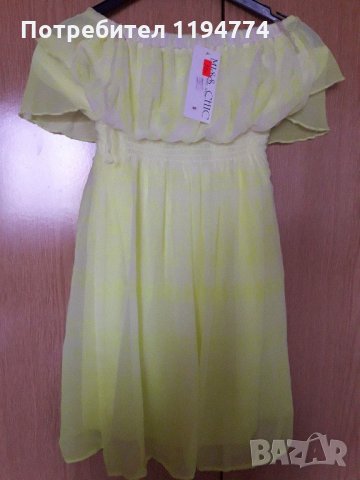 Жълта рокля