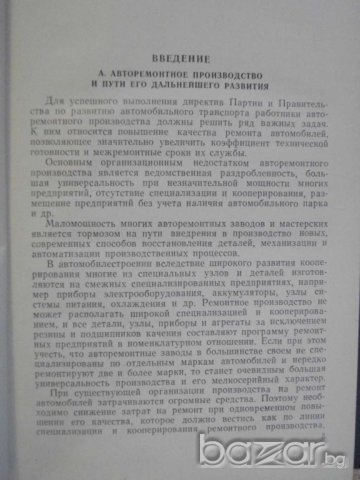 Книга "Осн.выб.рац.спос.восстан.авт.дет.металлопокр."-296стр, снимка 4 - Специализирана литература - 7921219