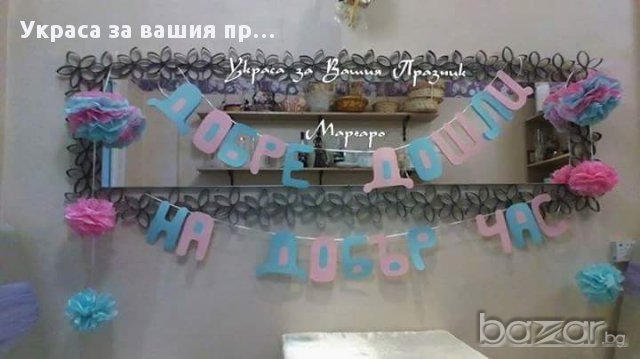 украса за класната стая за първия учебен ден, снимка 4 - Други - 15516696