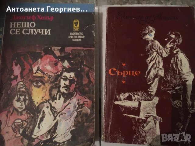 Кратки романи- известни писатели, снимка 3 - Художествена литература - 25159749