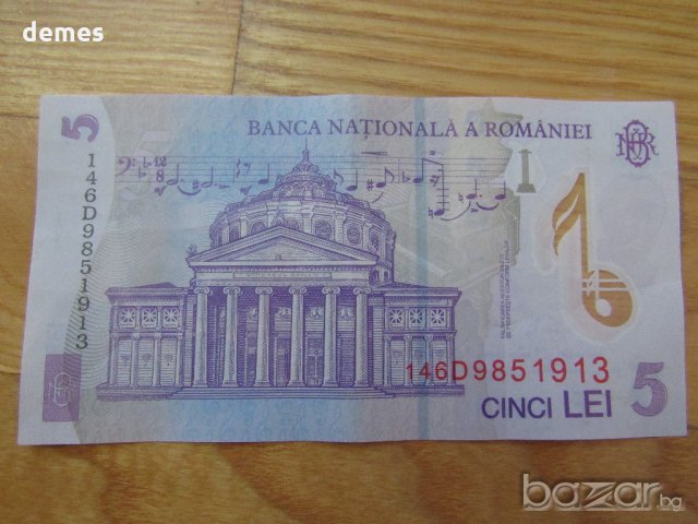 Румъния, 5 леи, 2005 г, UNC, снимка 2 - Нумизматика и бонистика - 18928880