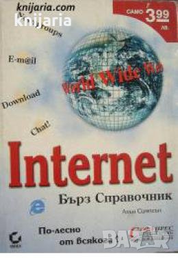 Internet бърз справочник , снимка 1 - Други - 21596962