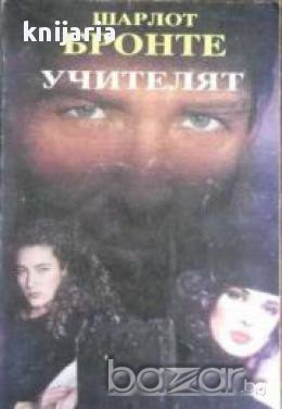 Учителят