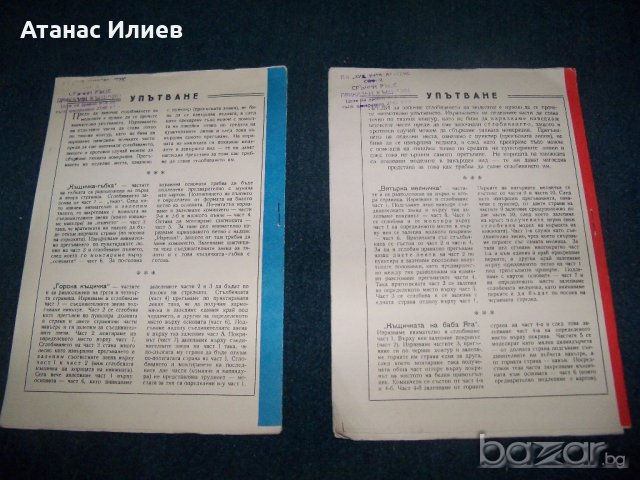 Соц детски книжки за изрязване и лепене "Приказни къщички", снимка 2 - Други ценни предмети - 19183660