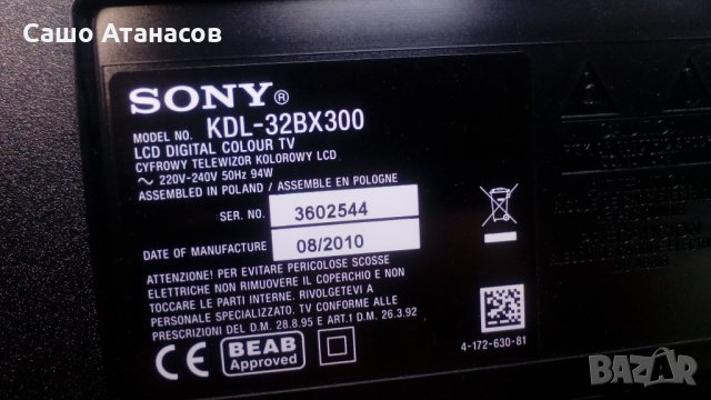 SONY KDL-32BX300 с повредена матрица ,PSC10308E M ,1-881-019-32 ,SSI320_4UG01 ,LTY320AP04, снимка 3 - Части и Платки - 22651658