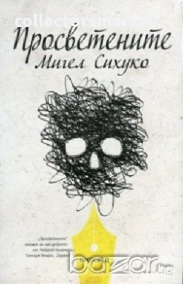 Просветените