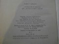 Книга "Приключението на *Крилатият змей*-П.Гамара"-114 стр., снимка 4