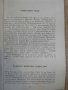 Книга "Дяволиите на дявола - Иван Аржентински" - 422 стр., снимка 5