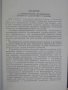 Книга "Осн.выб.рац.спос.восстан.авт.дет.металлопокр."-296стр, снимка 4