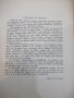 Книга "Руско-български технически речник-П.Герганов"-912стр., снимка 2