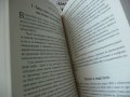 "Експертите на прехода", Достена Лаверн. РАЗПРОДАЖБА - НАМАЛЕНИЕ, снимка 13