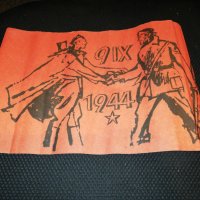 Ретро знаме 0.9, 0.9 1944, снимка 1 - Колекции - 22598138