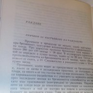 книга за жената-медицина и физкултура, снимка 17 - Специализирана литература - 9668210