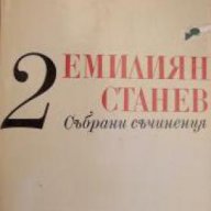 Емилиян Станев Събрани съчинения в 7 тома том 2: Повести , снимка 1 - Художествена литература - 18234236
