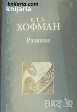 Златната колекция XIX век номер 7: Разкази , снимка 1