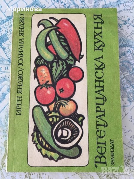 Вегитарианска кухня, снимка 1