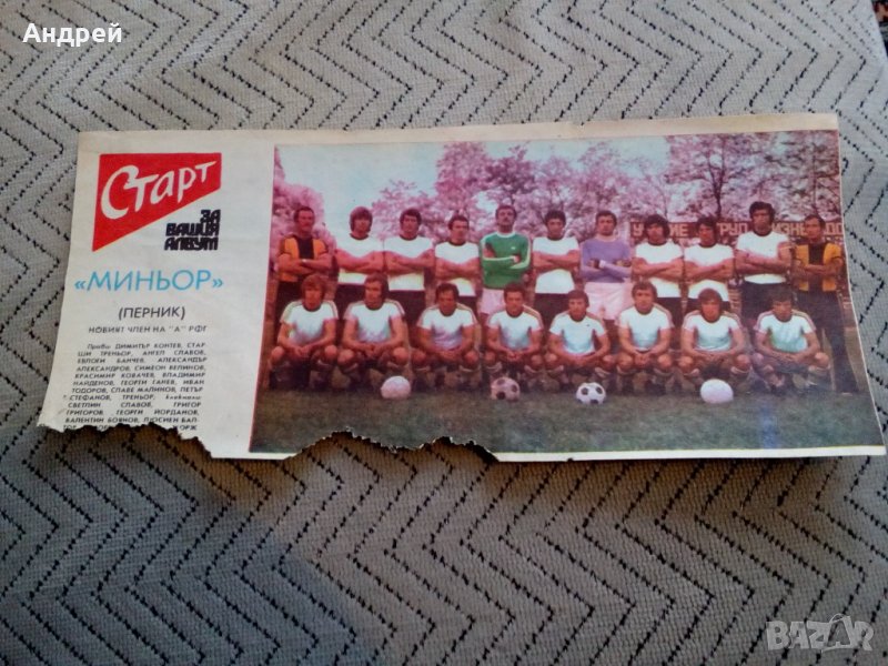 ФК Миньор Перник ,Вестник Старт, снимка 1
