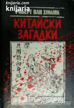 Китайски загадки , снимка 1