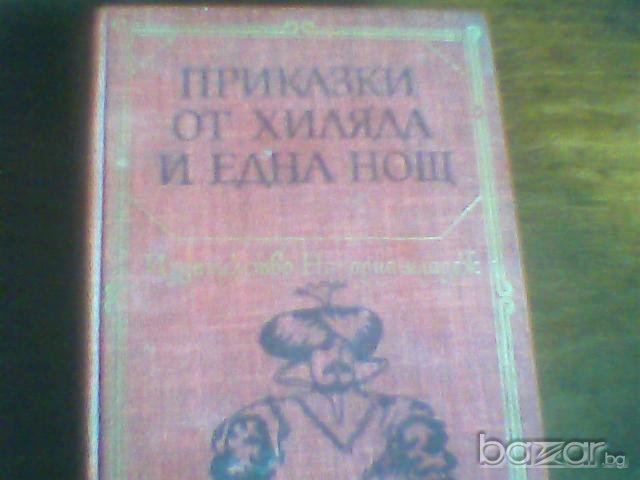 Приказки от хиляда и една нощ, снимка 1