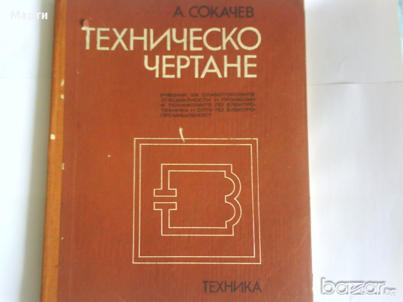 Техническо Чертане, снимка 1