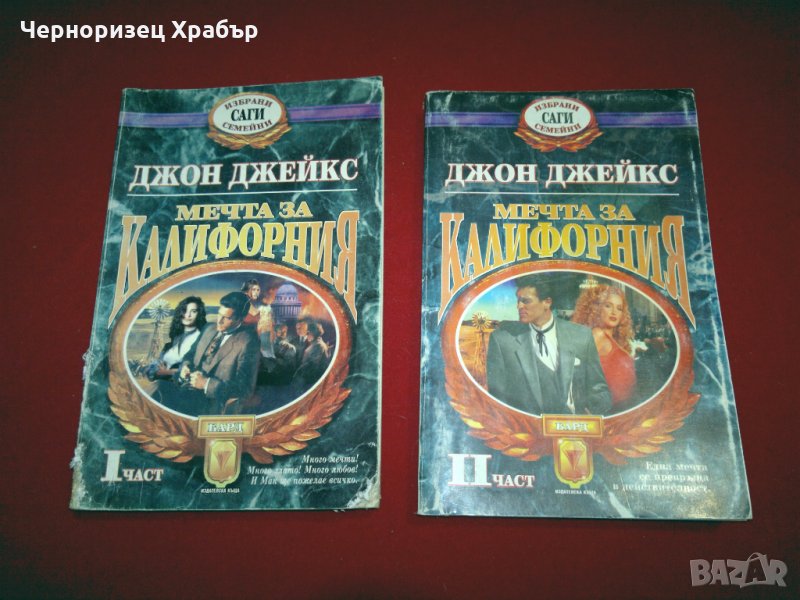 Мечта за Калифорния. , снимка 1