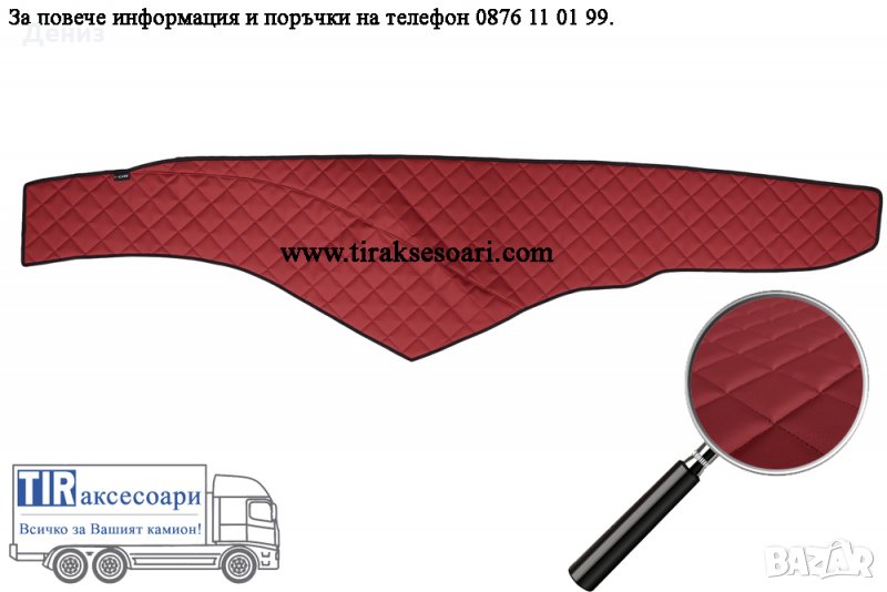 Mercedes Actros MP4 (2013+) Тапицерия за табло, кожена постелка за табло., снимка 1