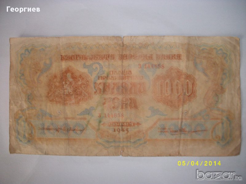 България 1000 лева 1945 серия З144658, снимка 1