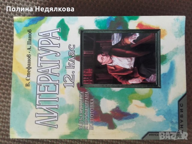 Учебник за 12 клас 