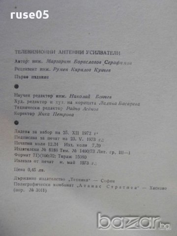 Книга "Телевизионни антенни усилватели-М.Серафимов"-190 стр., снимка 3 - Специализирана литература - 9908708