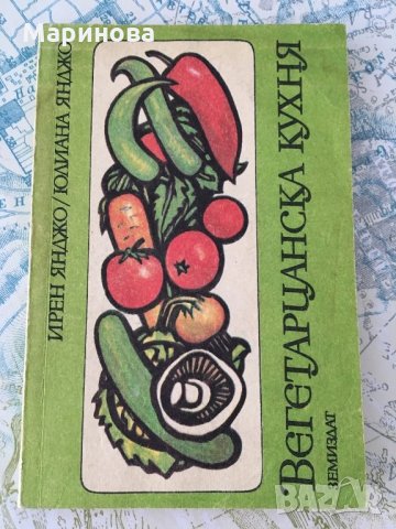 Вегитарианска кухня