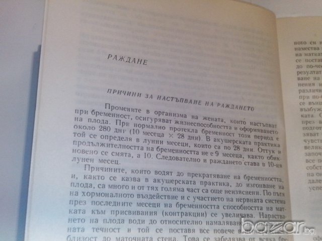 книга за жената-медицина и физкултура, снимка 17 - Специализирана литература - 9668210