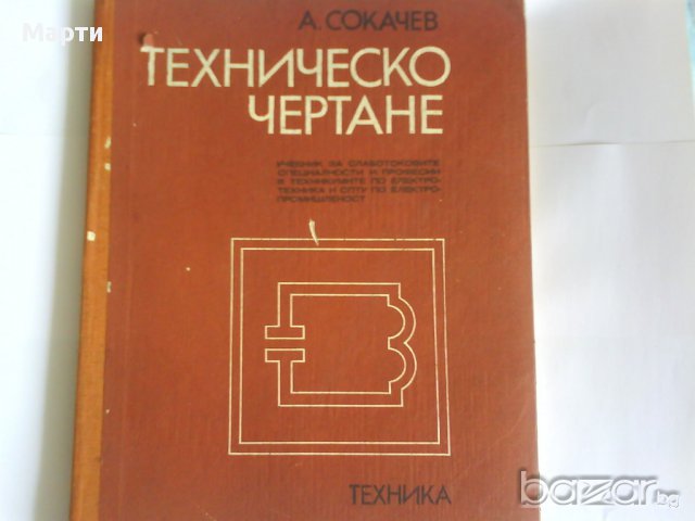 Техническо Чертане