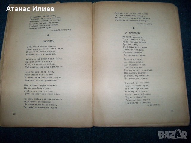 "Антология на жълтата роза" издание 1939г. Гео Милев, снимка 5 - Художествена литература - 22392056