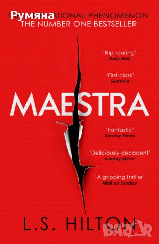 Maestra: The shocking international number one bestseller/Маестра: Шокиращият международен бестселър