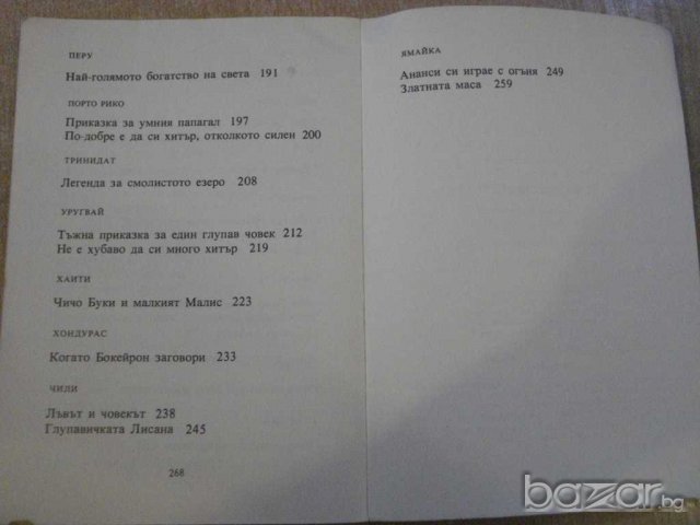 Книга "Царят на планините-М.А.Ягендорф/Р.С.Богз" - 270 стр., снимка 5 - Художествена литература - 8038189