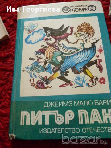 Питър Пан - Джеймс Матю Бари, снимка 1