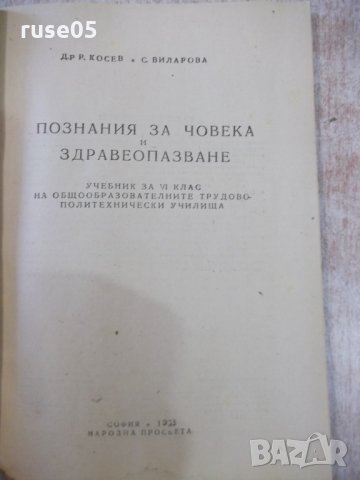 Книга "Познания за човека - Р.Косев / С.Виларова" - 84 стр., снимка 2 - Учебници, учебни тетрадки - 24540304