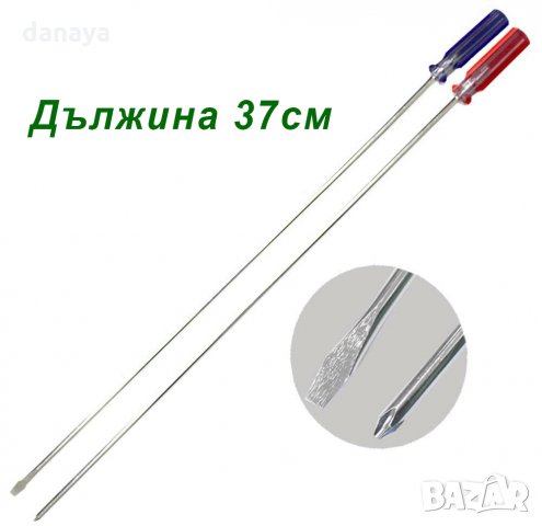 872 Комплект удължени отвертки - дълга права отвертка дълга кръстата отвертка