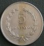 5 центаво 1975, Салвадор, снимка 1