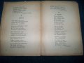 "Антология на жълтата роза" издание 1939г. Гео Милев, снимка 5