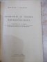 Книга "Познания за човека - Р.Косев / С.Виларова" - 84 стр., снимка 2