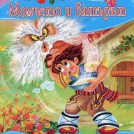 Моята първа приказка: Момчето и вятърът, снимка 1 - Детски книжки - 15531751