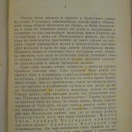 Книга "Немили - недраги - Иван Вазов" - 104 стр., снимка 4 - Художествена литература - 8217385