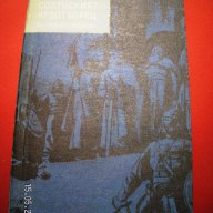 " Солунският чудотворец ", снимка 1 - Художествена литература - 13616004