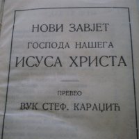 Стара оригинална библия от 1937 год., с посвещение, снимка 4 - Антикварни и старинни предмети - 22607164